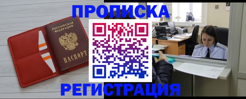 временная регистрация в квартире в Петушках